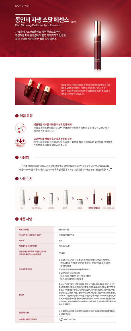 [Donginbi] Red Ginseng Defense Spot Essence 15ml