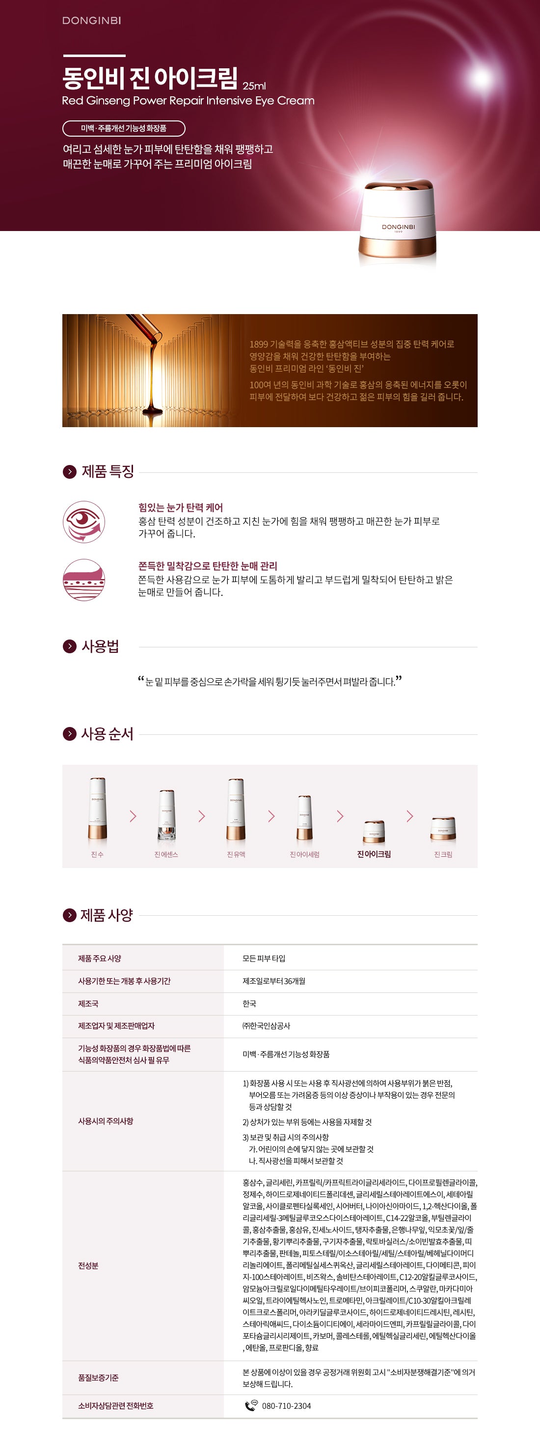 [Donginbi] Red Ginseng Power Repair Intensive Eye Cream 25ml