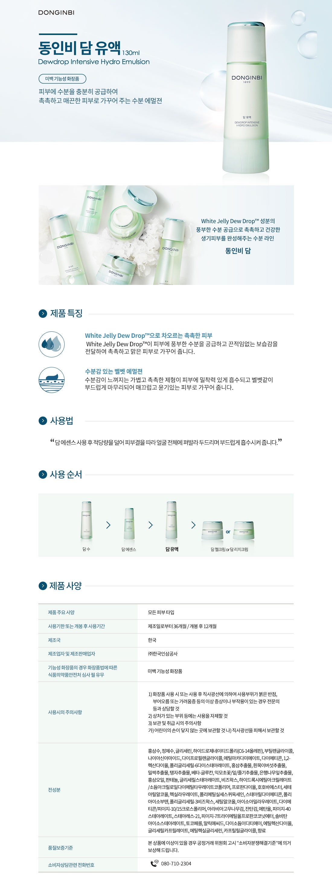 [Donginbi] Dewdrop Intensive Hydro Emulsion 130ml