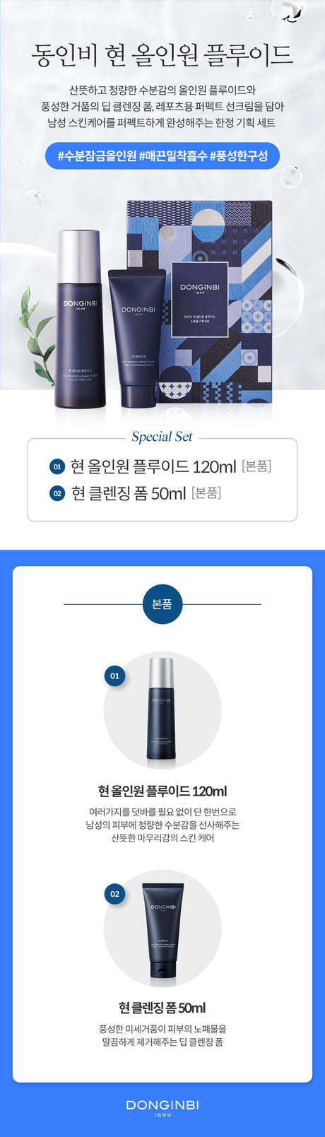 [Donginbi] Red Ginseng Homme Power All In One Fluid Perfect Care Special Set 120ml+50ml