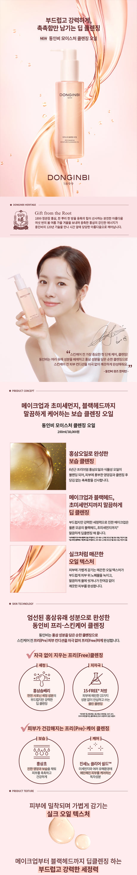 [Donginbi] Red Ginseng Moisture Cleansing Oil 200ml