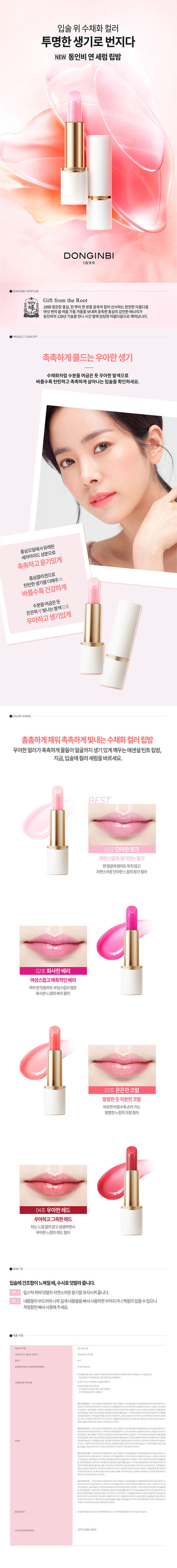 [Donginbi] Yeon Serum Lip Balm 3.2g - (2Types)