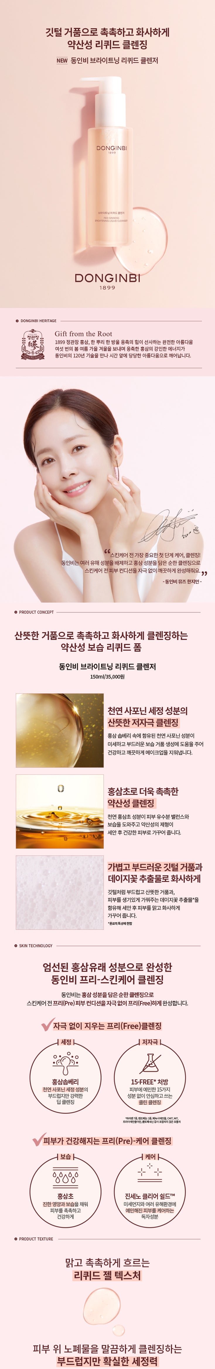 [Donginbi] Red Ginseng Brightening Liquid Cleanser 150ml