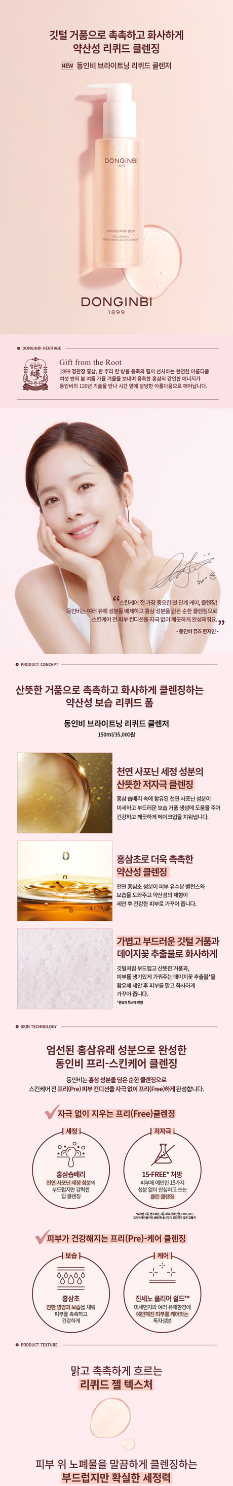 [Donginbi] Red Ginseng Brightening Liquid Cleanser 150ml