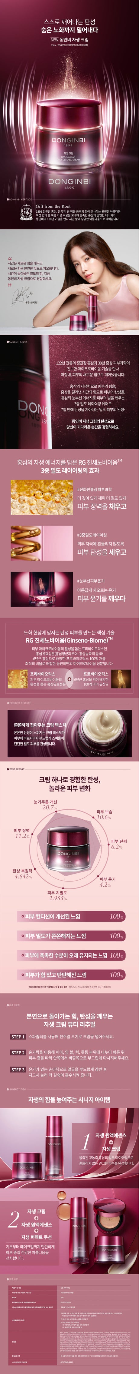 [Donginbi] Red Ginseng Daily Defense Cream 25ml